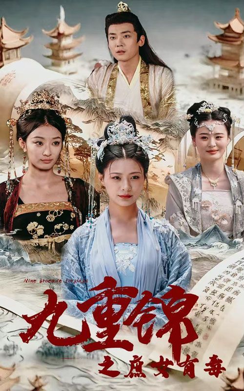 九重锦之庶女有毒 第21-40集