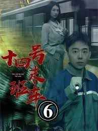 午夜末班车（十四号末班车） 第1-30集
