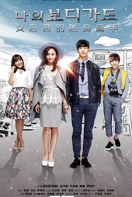 新女总裁与贴身高手 第3集