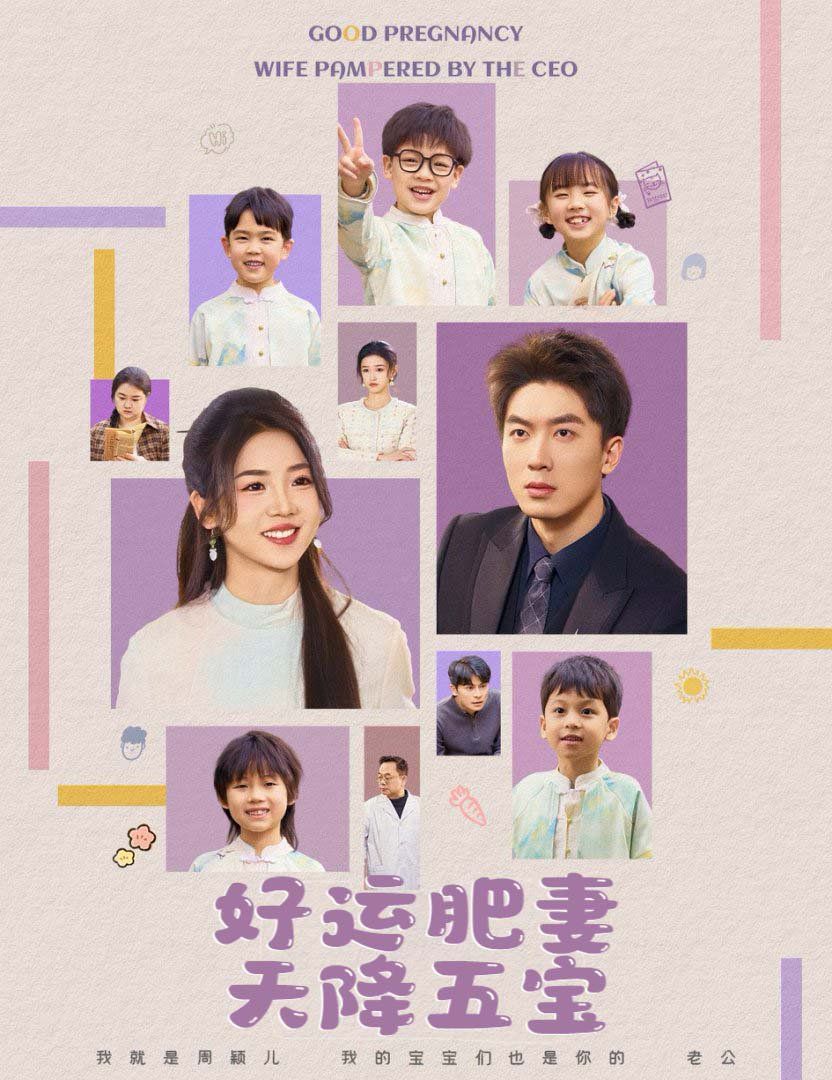 杏林春深（好运肥妻天降五宝）(全集)