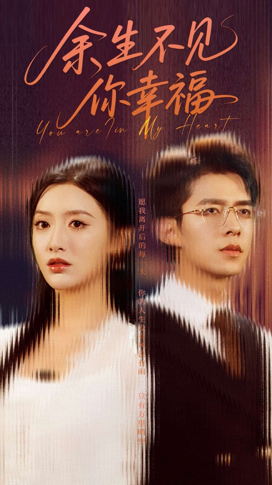 余生不见你幸福 第41-78集完结(大结局)