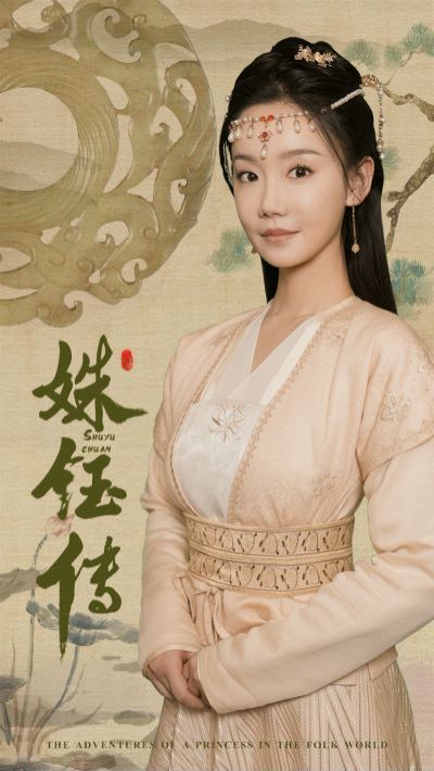 姝钰传 第1-35集完结(大结局)