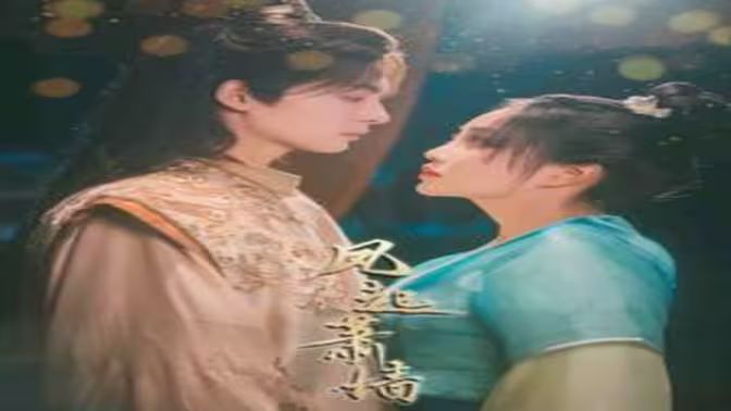 风起萧墙 第61-78集完结(大结局)