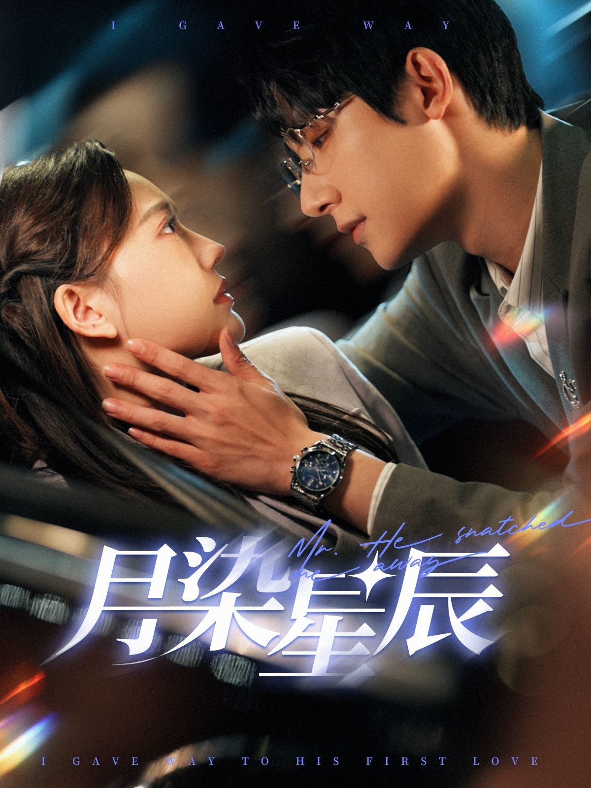 月染星辰 第21-40集