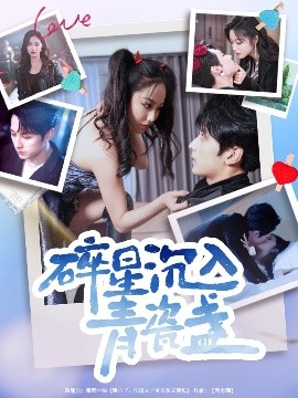 碎星沉入青瓷盞 全集(大结局)