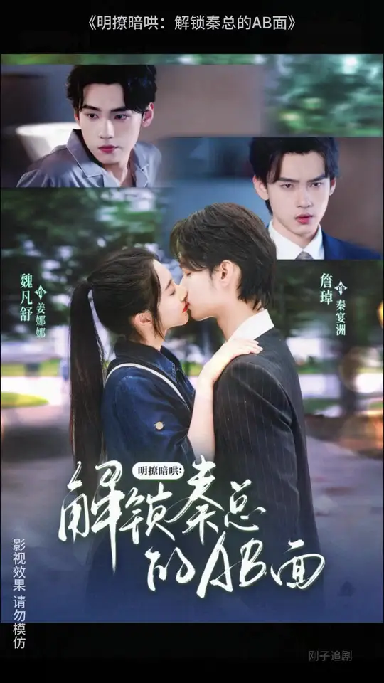 明撩暗哄解锁秦总的AB面(全集)