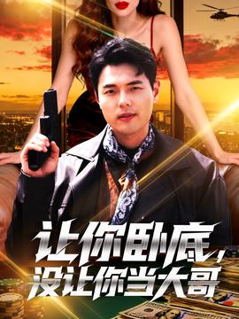 让你摆摊你竟闪婚大boss(全集)